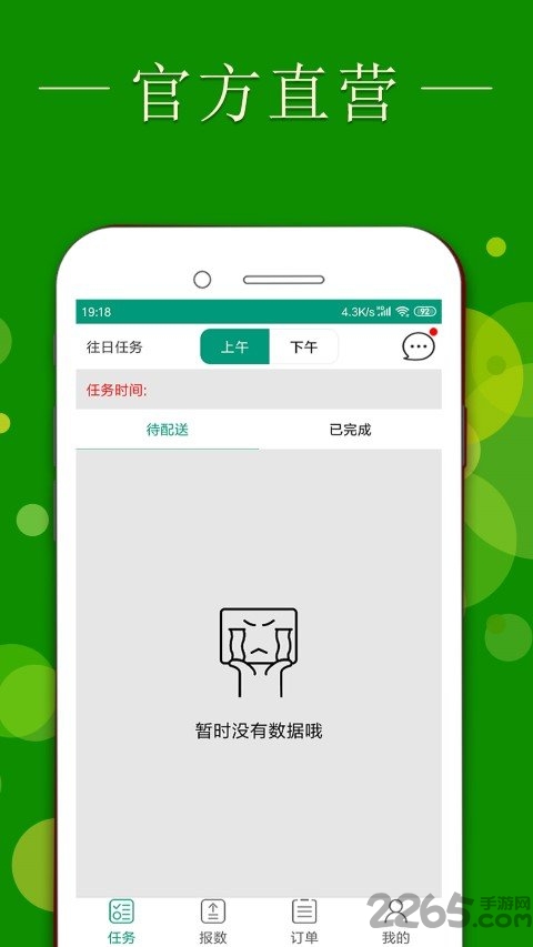 太阳乳品配送端