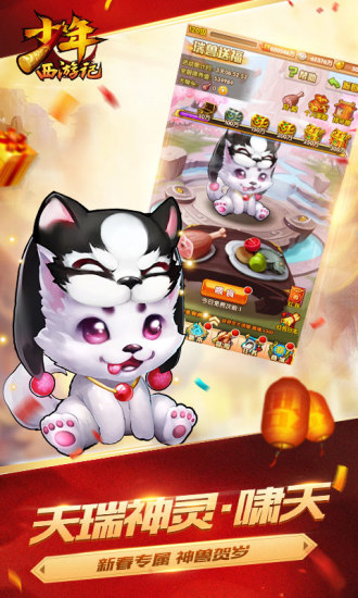 少年西游记qq登录版