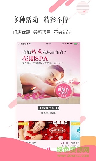 宝丽来SPA
