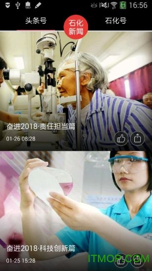 石化新闻app