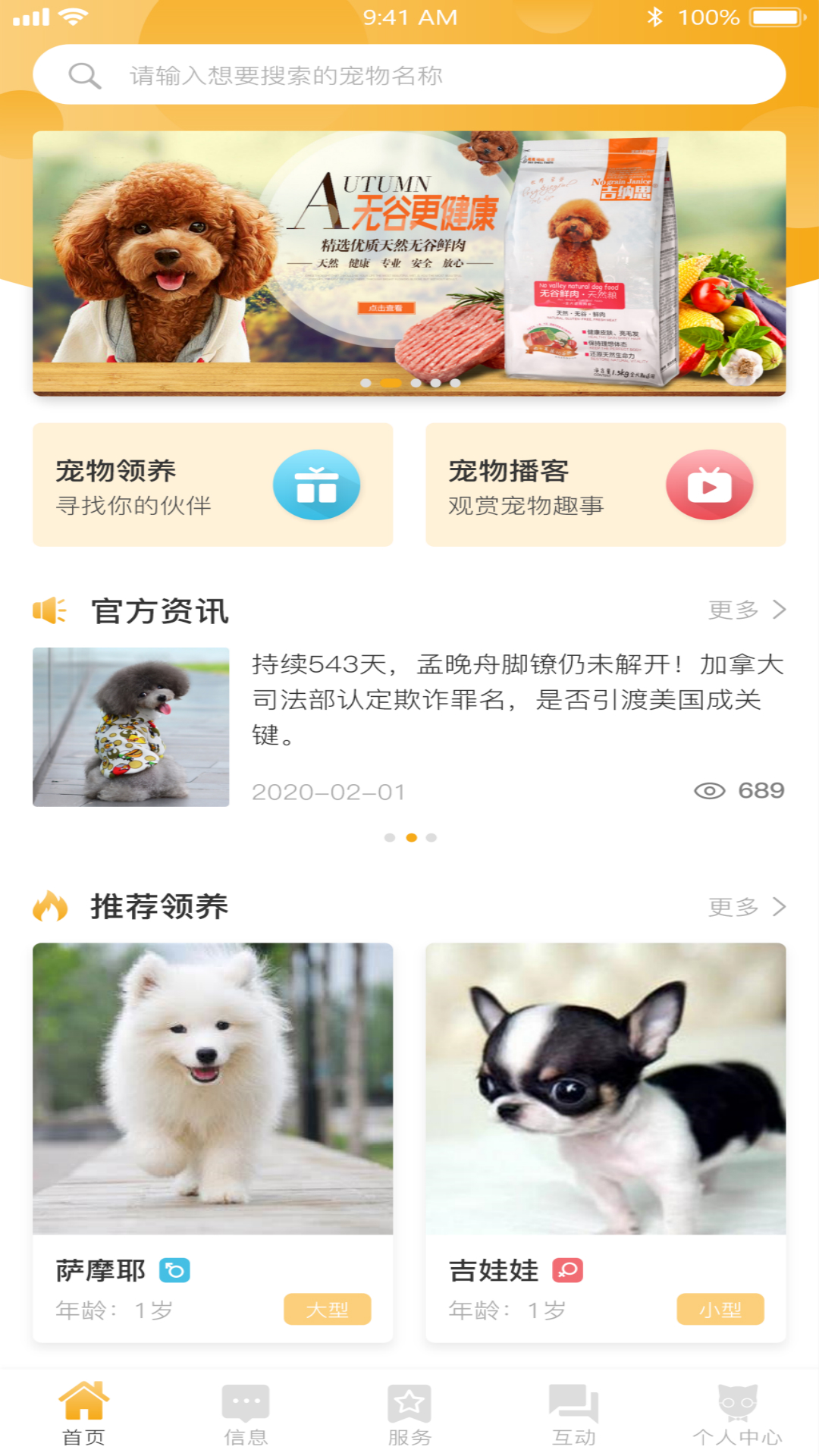 阿拉宠