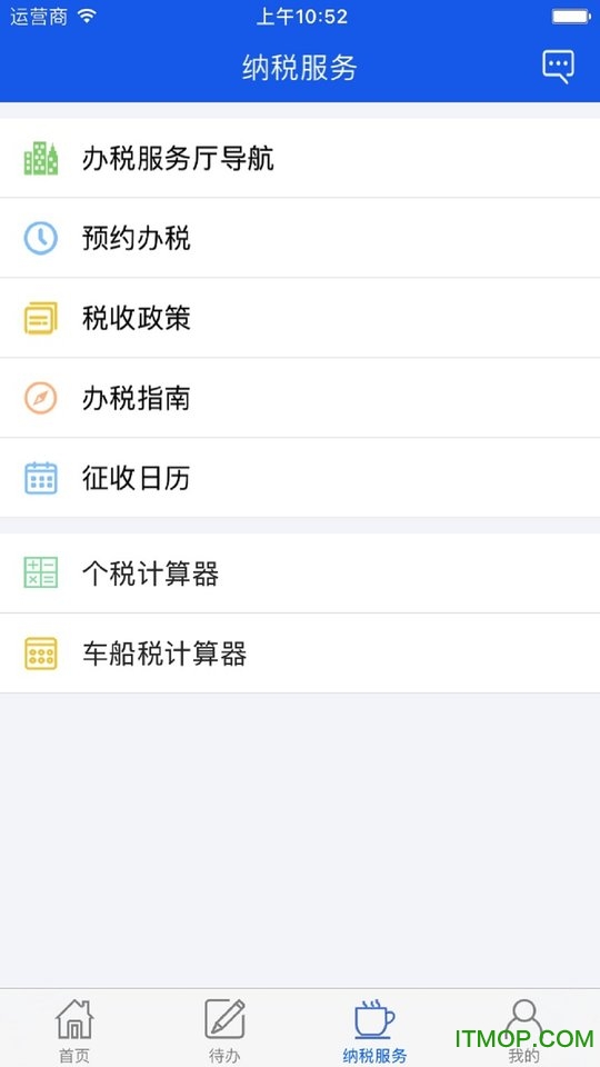 网上税务局