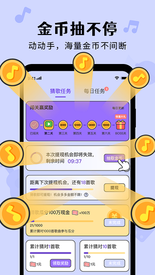 猜歌达人