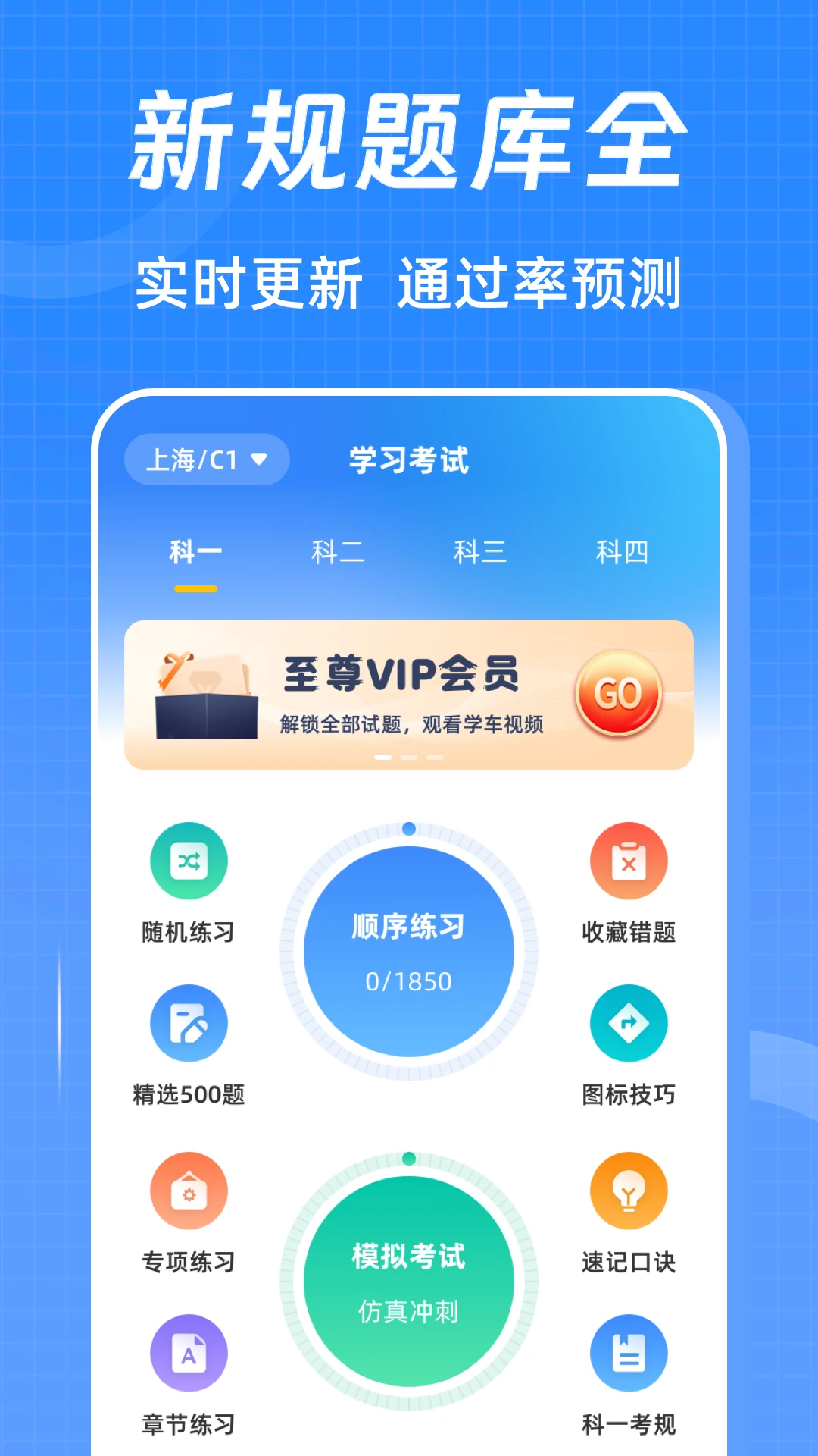 驾考ABC刷题宝