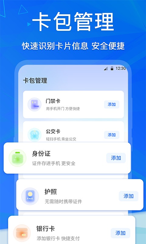 nfc软件