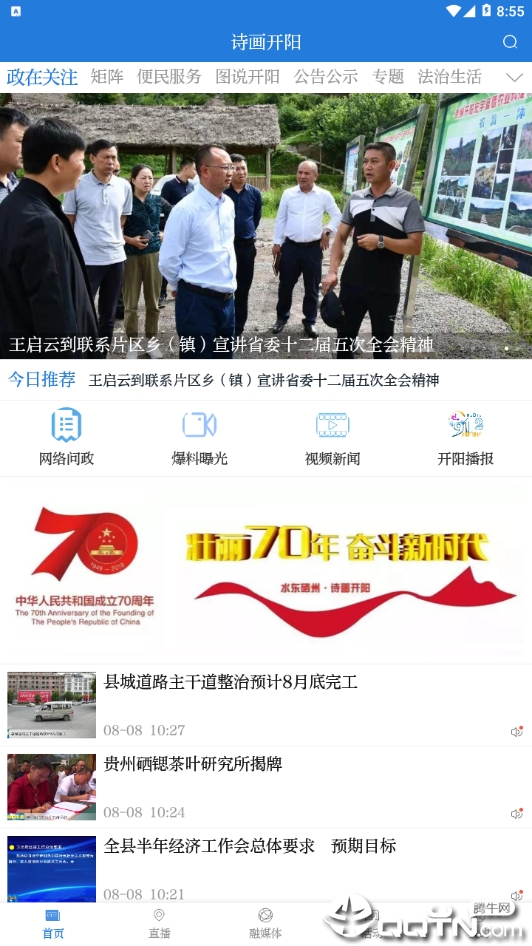 诗画开阳