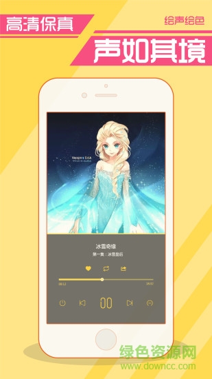 绘声绘色软件