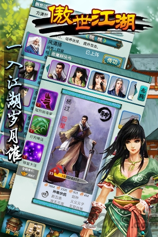 傲世江湖