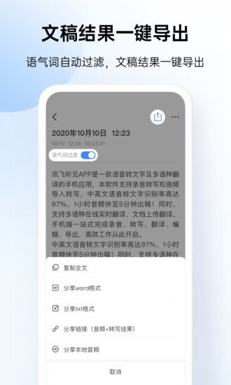 讯飞听见手机免费版