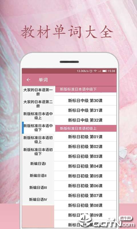 樱花日语