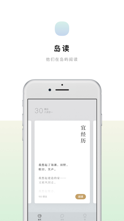 岛读app