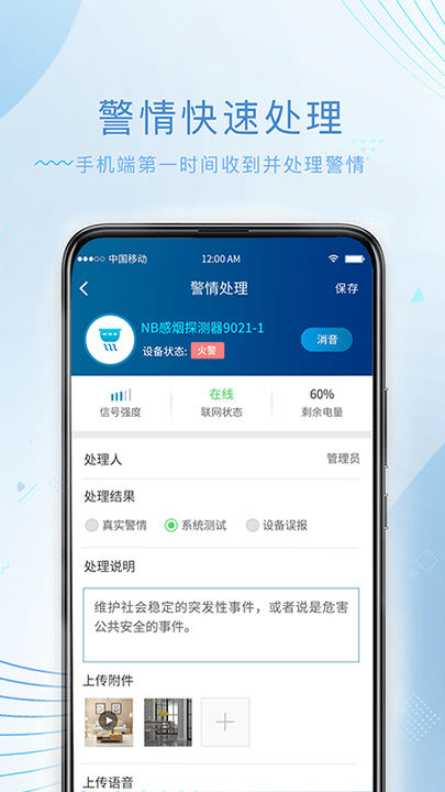 尼特物联网平台App