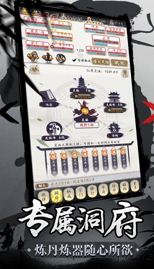 修真万万年手游