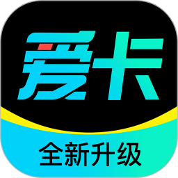 爱卡汽车苹果版