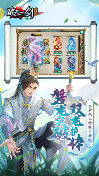 破天一剑