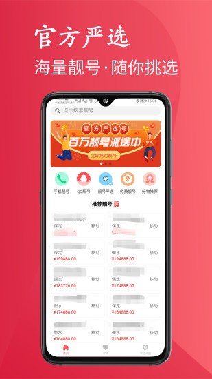 靓号严选官方手机版
