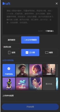 draftart ai绘画软件app