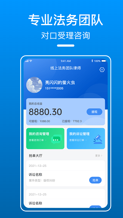 御事台线下律师端