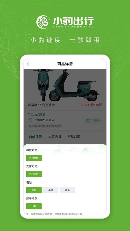 小豹出行