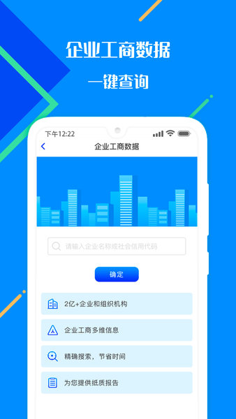 百业征信