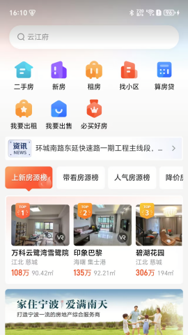 南天·甬上找房
