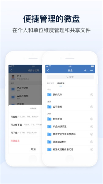 政务微信ios版