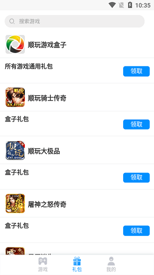 顺玩盒子