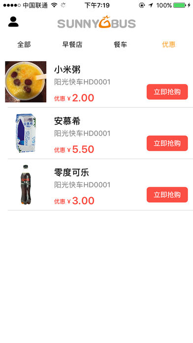 阳光快车(商户版)