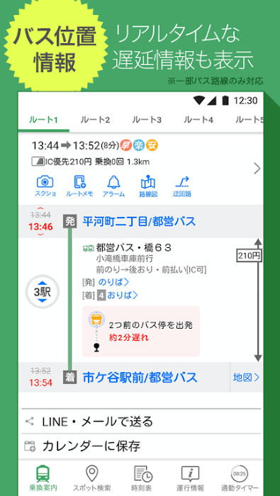 Y!乗換案内