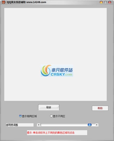 美女找茬小游戏