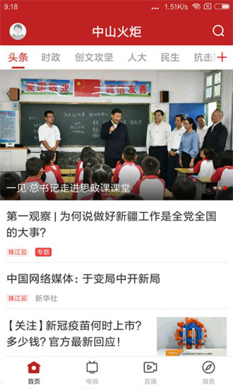 中山火炬