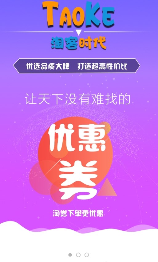 淘客时代
