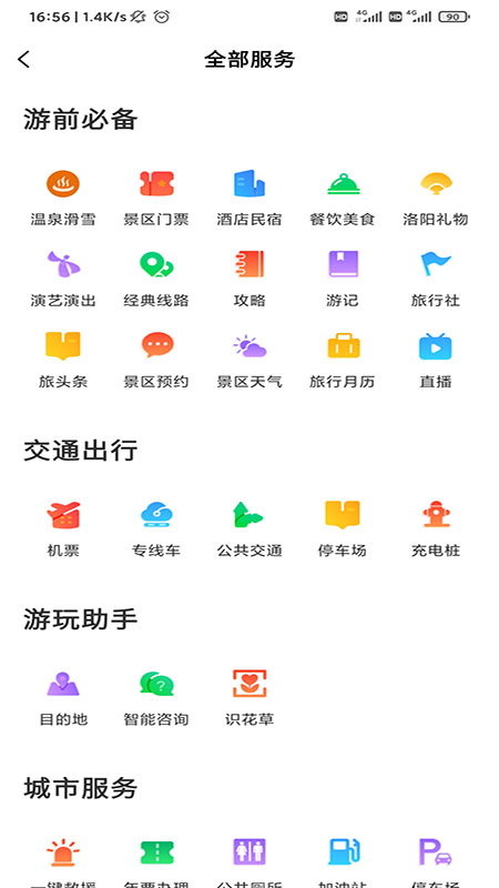 享游洛阳