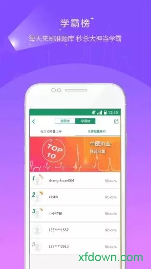 执业医师准题库