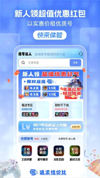 租号达人