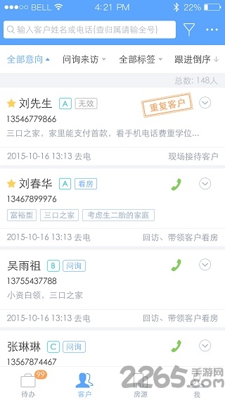 明源云客移动销售