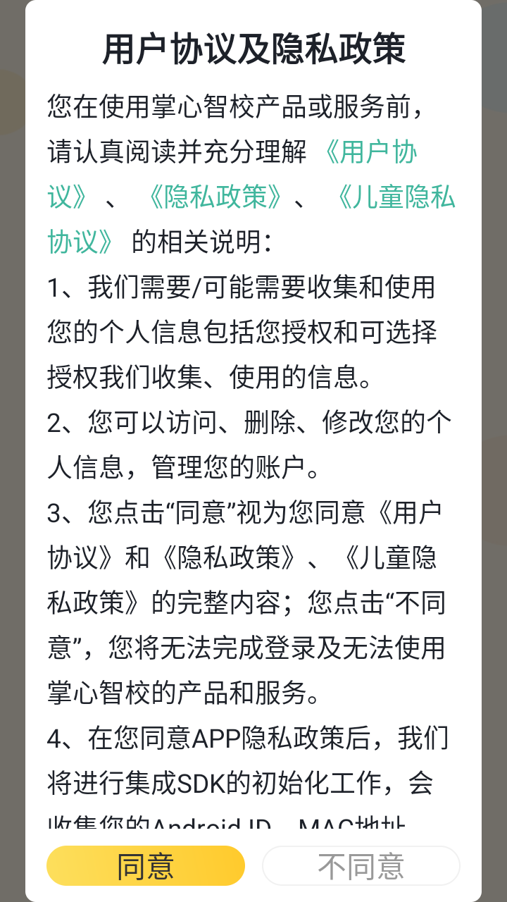 掌心智校