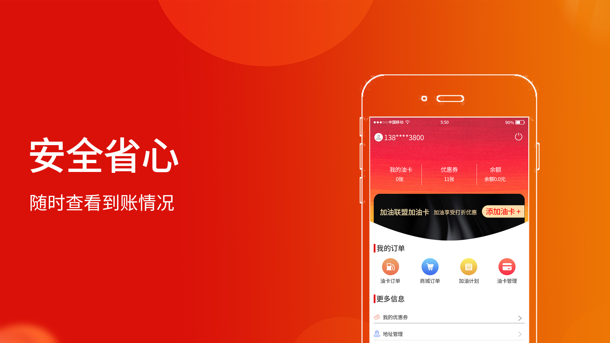 加油联盟