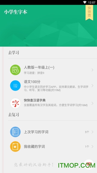 小学生字本