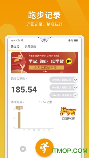 律跑