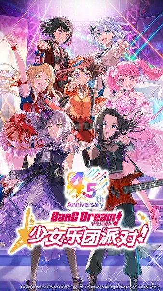 梦想协奏曲少女乐团派对国服