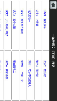 一年级语文下生字表