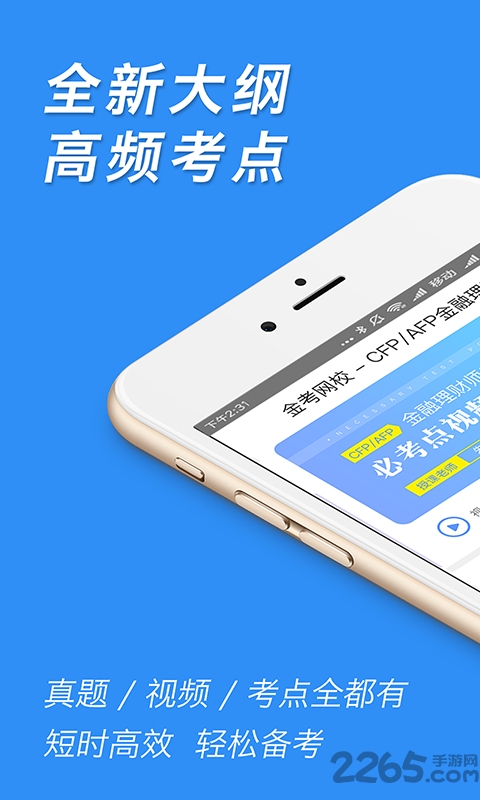AFP金融理财师