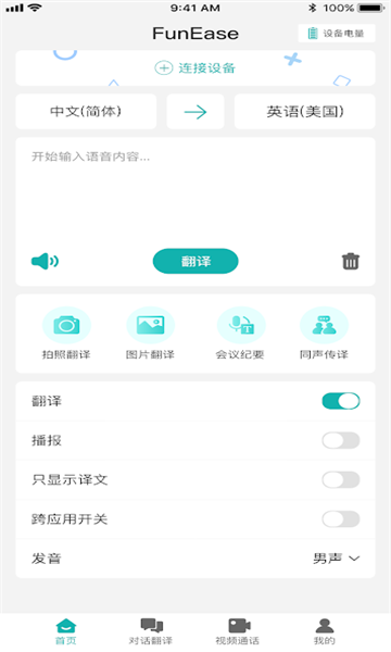 funease翻译