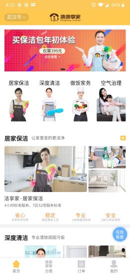 康康享家
