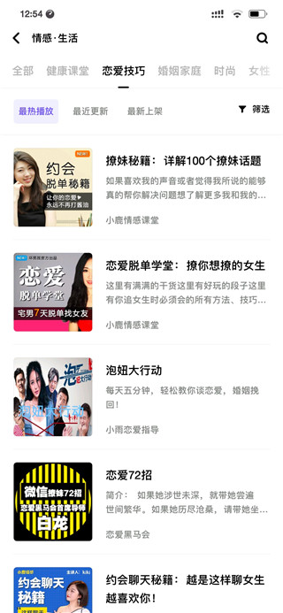 尔听FM 官方最新版v1.7.2