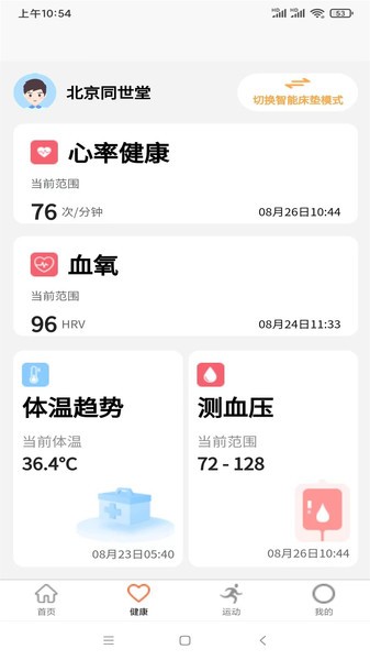 北京同世堂用户端
