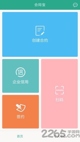 合同宝
