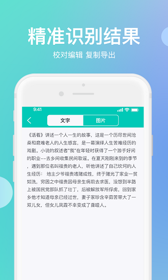 迅捷传图识字