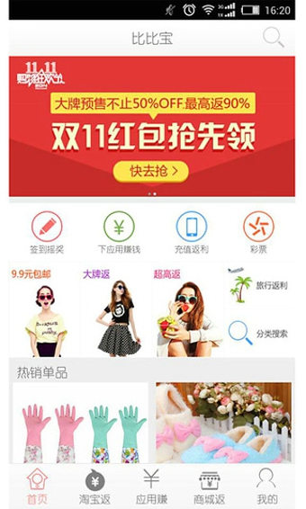 网购省钱助手